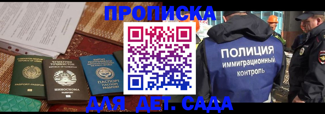 прописка для школы в Саках