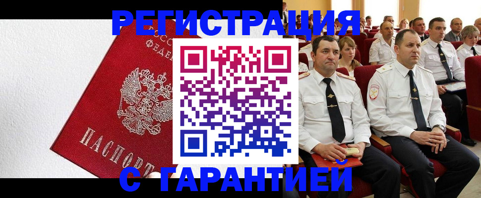 прописка гарантия в Саках