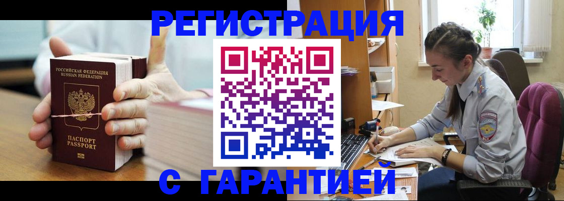 временная регистрация в Саках