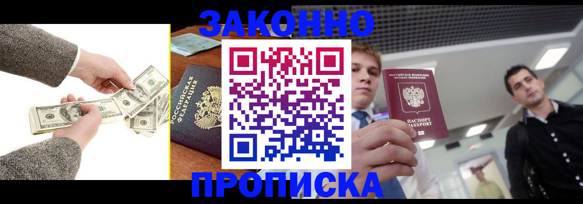 прописка поиск в Саках